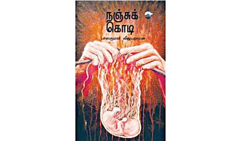 நூல் நயம்: மனதில் வளரும் நஞ்சு