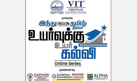 விஐடி சென்னை வழங்கும் ‘இந்து தமிழ் திசை’ - ’உயர்வுக்கு உயர் கல்வி’ பிளஸ் 2 படித்த மாணவர்களுக்கு வழிகாட்டும் ஆன்லைன் தொடர் நிகழ்வு நாளையும் நாளை மறுநாளும் (மே 18, 19) நடைபெறுகிறது