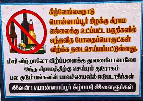 தஞ்சாவூர் மாவட்டம் ஒரத்தநாடு அருகே பொன்னாப்பூர் கிழக்கு கிராமத்தில் ஒடப்பட்டுள்ள போஸ்டர்.