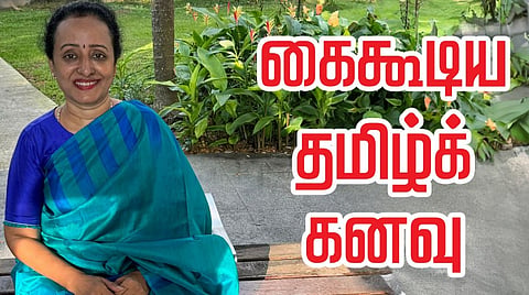 இசைப்பயணம்: கைகூடிய தமிழ்க் கனவு