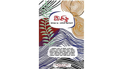 நூல் வெளி | புலம்பெயர் வாழ்க்கையின் சித்திரங்கள்