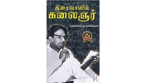 நூல் நயம் | ஒரு கலைஞனுக்கான மரியாதை