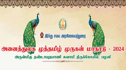 முத்தமிழ் முருகன் மாநாட்டில் பங்கேற்க பதிவு செய்யும் அவகாசம் நீட்டிப்பு