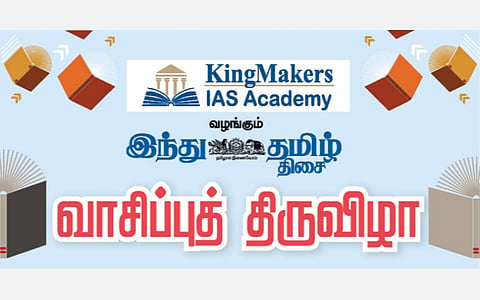 திருச்சியில் நாளை கிங்மேக்கர்ஸ் ஐஏஎஸ் அகாடமி வழங்கும் ‘இந்து தமிழ் திசை’ வாசிப்புத் திருவிழா!