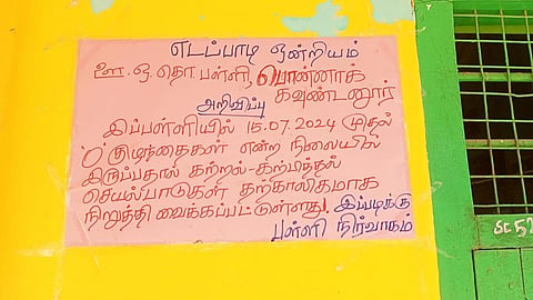 பொனனாக்கவுண்டனூர் கிராமத்தில் உள்ள ஊராட்சி ஒன்றிய தொடக்கப் பள்ளியில் ஓட்டியுள்ள அறிவிப்பு பலகை.