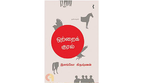 நூல் நயம்: கவித்துவமான கதைகள்