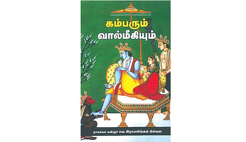 நூல் வரிசை | கம்பரும் வால்மீகியும்