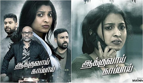 கனடாவில் தயாரான தமிழ் படம் ‘ஆக்குவாய் காப்பாய்’