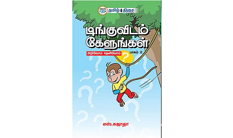 டிங்குவிடம் கேளுங்கள் (பாகம் - 2)எஸ்.சுஜாதாவிலை: ரூ.130