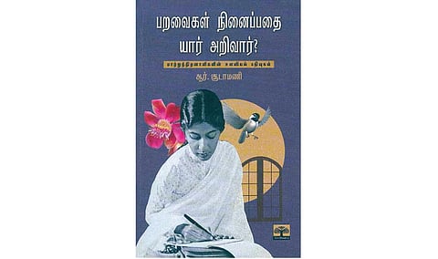 நூல் நயம்: நலம் அறிய விழையும் கதைகள்