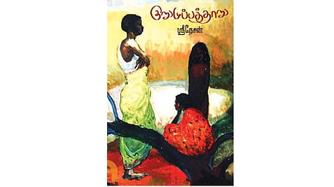 நூல் நயம்: சங்கக் கவிதைகளின் நினைவுகள்