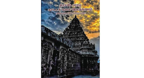 நூல் நயம்: வரலாற்று ஆய்வு நூல்