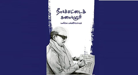 நூல் நயம்: ‘நீலச்சட்டைக் கலைஞர்’ முதல் ‘திரைப் பாடம்’ வரை