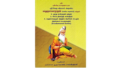 மகாபாரதம் இந்து மதத்தின் முகவரி