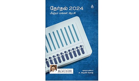 மீளும் இண்டியா கூட்டணி | சிற்றிதழ் அறிமுகம்