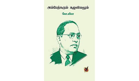 அம்பேத்கரும் சூழலியலும் | நூல் நயம்