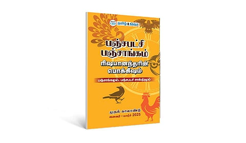கலைகளுள் மேன்மை பொருந்திய பஞ்ச பட்சி சாஸ்திரம்