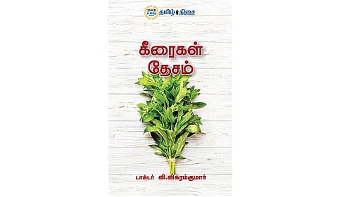 ஊட்டச்சத்துச் சுரங்கம் | நம் வெளியீடு