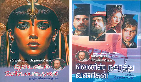 நாவல் வடிவில் ஷேக்ஸ்பியர் நாடகங்கள்