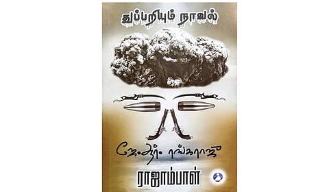 துப்பறியும் தானவன்!