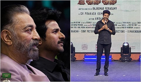 “சரியாக சம்பளம் வருவதே அரிது...” - ‘அமரன்’ நிகழ்வில் சிவகார்த்திகேயன் பேச்சு