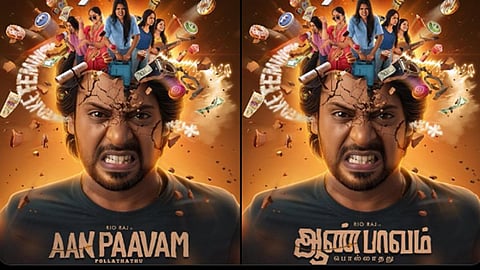 ரியோவின் ‘ஆண் பாவம் பொல்லாதது’ ஃபர்ஸ்ட் லுக் வெளியீடு