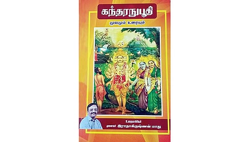 குருவாய் வருவாய் அருள்வாய் குகனே!