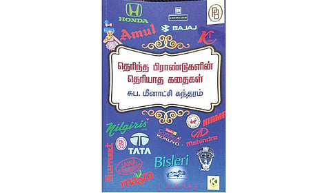 எப்படி வளர்ந்தது தொழில்? | நூல் நயம்