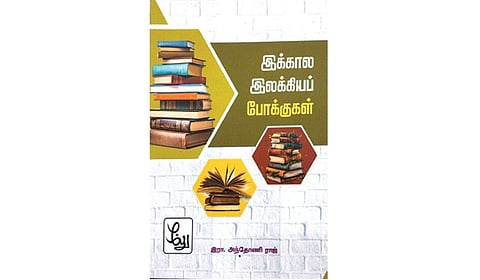 எளிமையான இலக்கியக் கட்டுரைகள் | நூல் நயம்