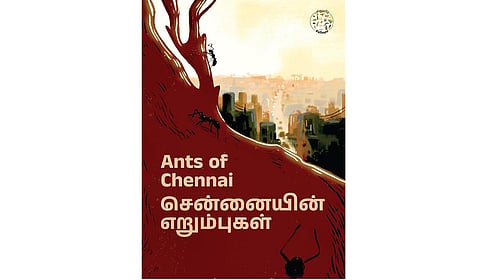 சென்னை எறும்புகளுக்கு ஒரு களக் கையேடு