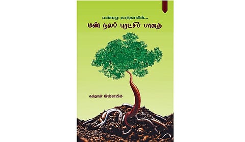 உத்வேகம் ஊட்டும் பசுமை ஆளுமையின் கதை