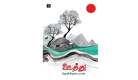 நினைவுகளைப் பேசும் நாவல் | நூல் நயம்