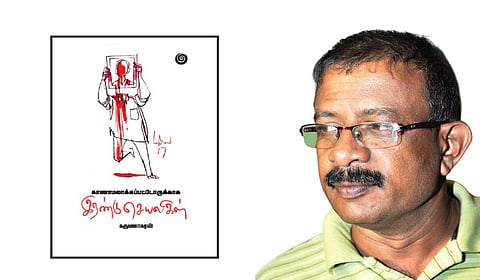 ரத்தங்களின் கூப்பிடல்கள் | நூல் வெளி