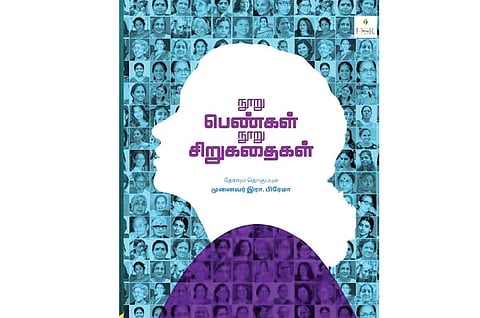 வரலாற்று ஆவணமான கதைகள்! | நூல் நயம்