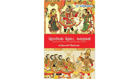 தொன்மச் சிறுகதைகள் மீதான நவீன பார்வை