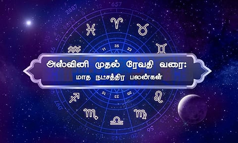 அஸ்வினி முதல் ரேவதி வரை: ஜூலை மாத பலன்கள் @ 27 நட்சத்திரங்கள்