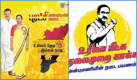 பாமக, தேமுதிக சார்பில் வெளியிடப்பட்டுள்ள சுற்றுப்பயண இலச்சினை.