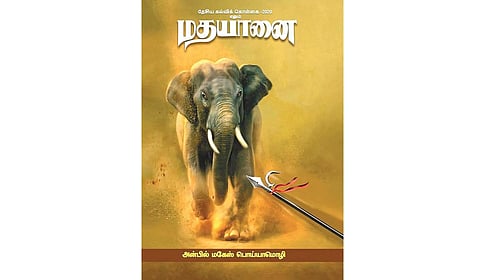 உரிமைகளைக் காக்கும் வேட்கை கொண்ட நூல்