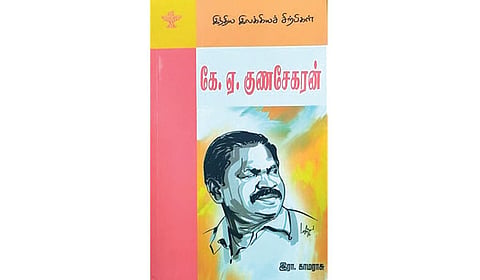 சமத்துவத்துக்காக உழைத்த பன்முகக் கலைஞன் | நூல் நயம்
