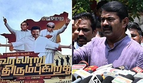 “தவெகவின் அடுத்த மாநாட்டில் ஜெ., இபிஎஸ் படம் வருமா?” - சீமான் கேள்வி