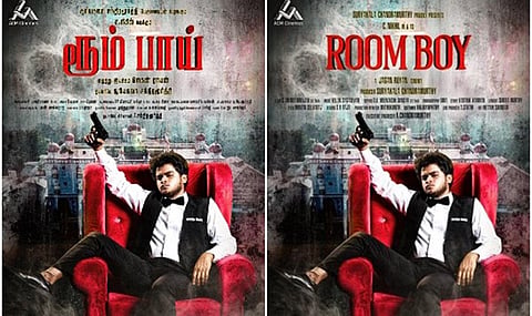 ‘ரூம் பாய்’ முதல் தோற்றம் வெளியிட்டார் விஜய் சேதுபதி!