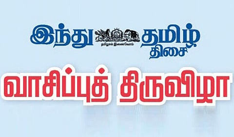 வாசிப்பின் அவசியத்தை வலியுறுத்தும் வகையில் ‘இந்து தமிழ் திசை’ வாசிப்புத் திருவிழா: காஞ்சிபுரத்தில் நாளை மாலை நடைபெறுகிறது
