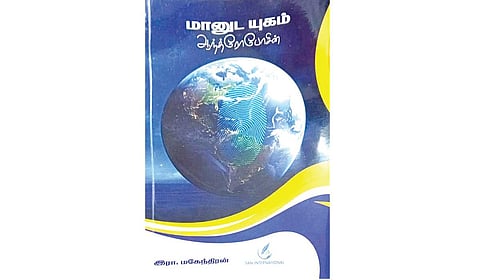 நூல் நயம் | வாசிக்க வேண்டிய அறிவியல் நூல்