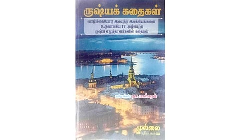போர்க்கதைகளின் அணிவகுப்பு | நூல் நயம்