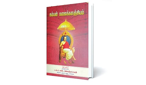 கம்பன் தந்த புதையல் | நூல் வெளி