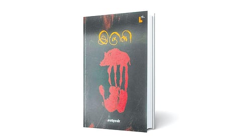 வெகுண்டு எழுந்த ஏழு குடும்பங்கள்