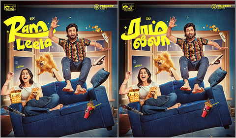 ரியோ ராஜின் ‘ராம் IN லீலா’ ஃபர்ஸ்ட் லுக் வெளியீடு
