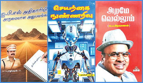 ‘ஐ.பி.எஸ்.அதிகாரியின் அருமையான அனுபவங்கள்’ முதல் ‘அறமே வெல்லும்’ வரை | நூல் வரிசை