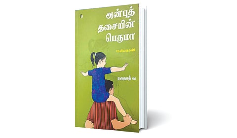புதிய காட்சிகளின் கவிதைகள் | நூல் நயம்