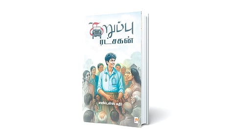 ஒரு ரட்சகனும் சில ரட்சகியரும்